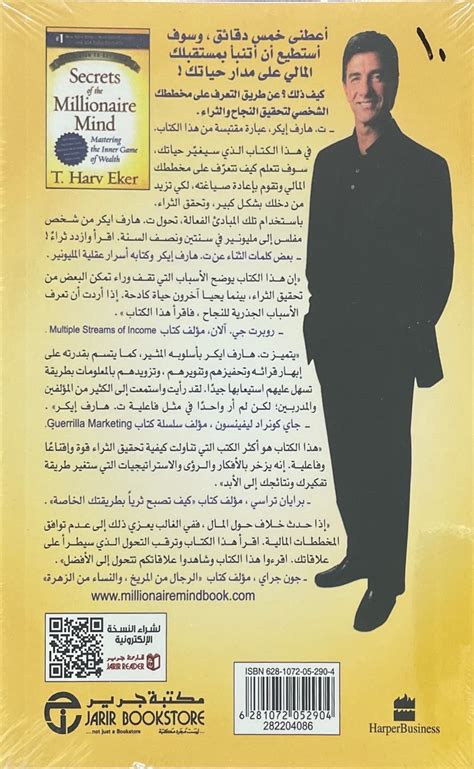www.millionairemindbook.com arabic|اتقان لعبة تحقيق الثراء .